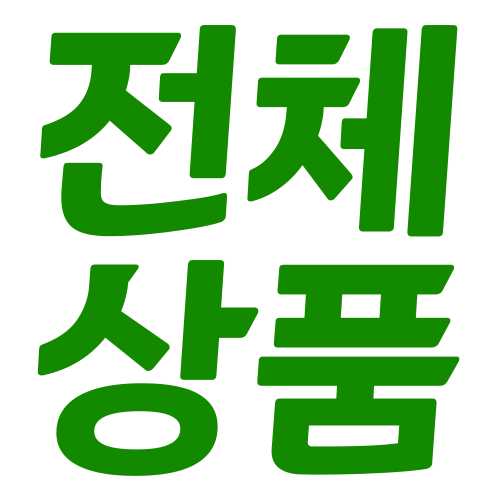전체상품