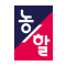 농할 로고