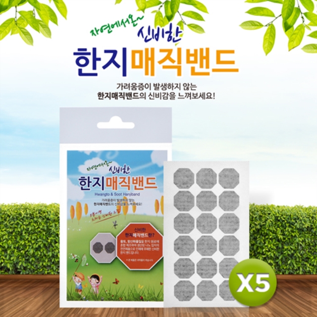 신비한 한지 매직밴드