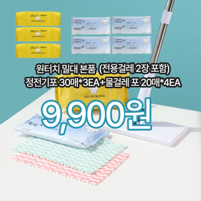 [원터치]청소 밀대+듬뿍드리는 청소포 구성- 9,900원