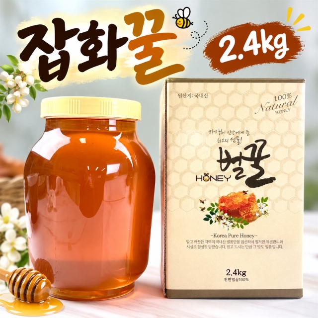 야생화꽃 꿀 잡화꿀 2.4kg