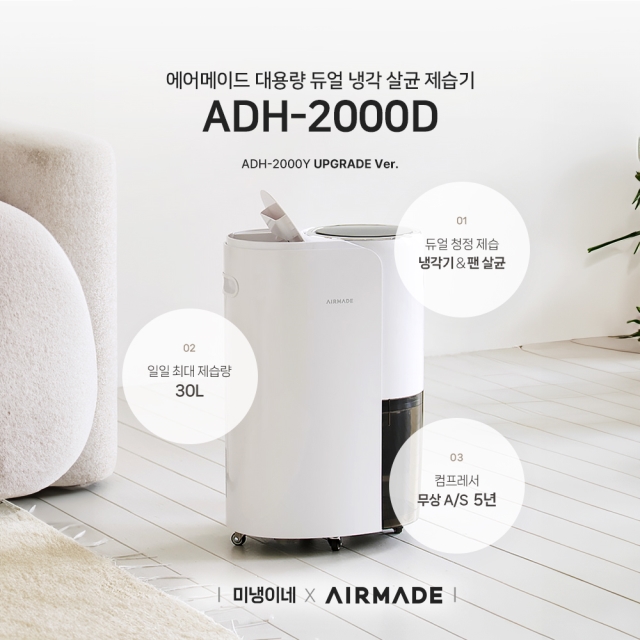 https://spdy-flexg-main.flexgate.co.kr/data/goods/kljcompany/small/thum2/미냉이네X에어메이드제습기(ADH2000D)썸네일.jpg