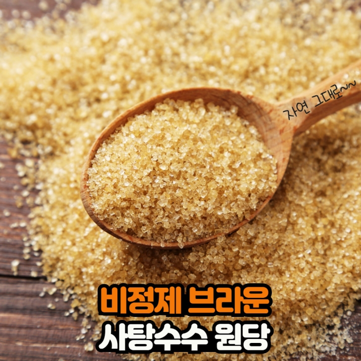 비정제 브라운 사탕수수원당