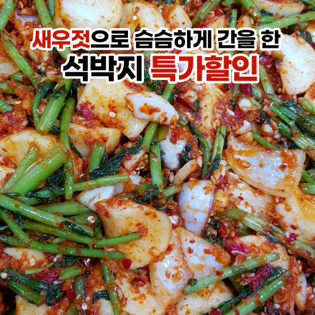 특가행사 석박지 1kg