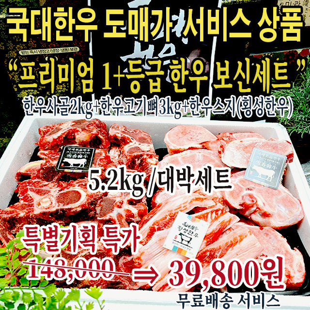 (주7일 매일배송)-황금비율 원뿔 한우보신세트(사골,스지,고기뼈)