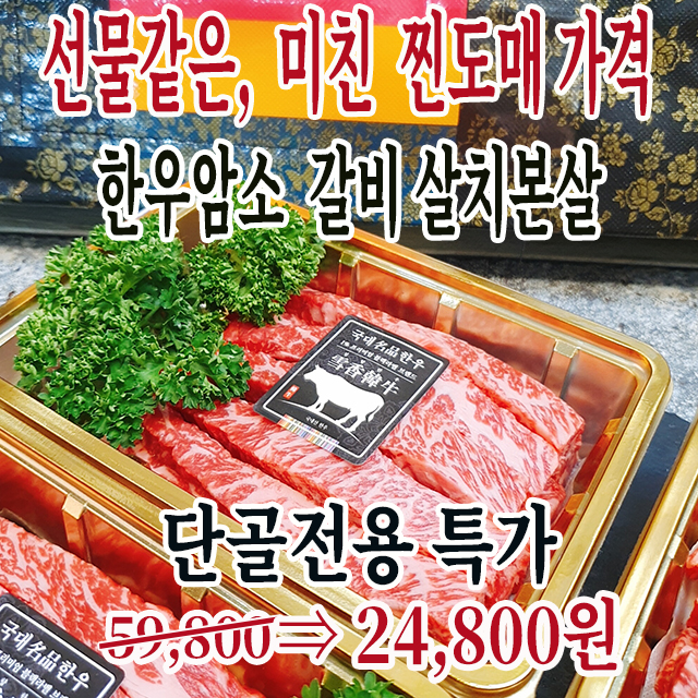 *고소함이 깨가 서말!-한우갈비본살+근막제거 늑간살200g/(2인분팩)