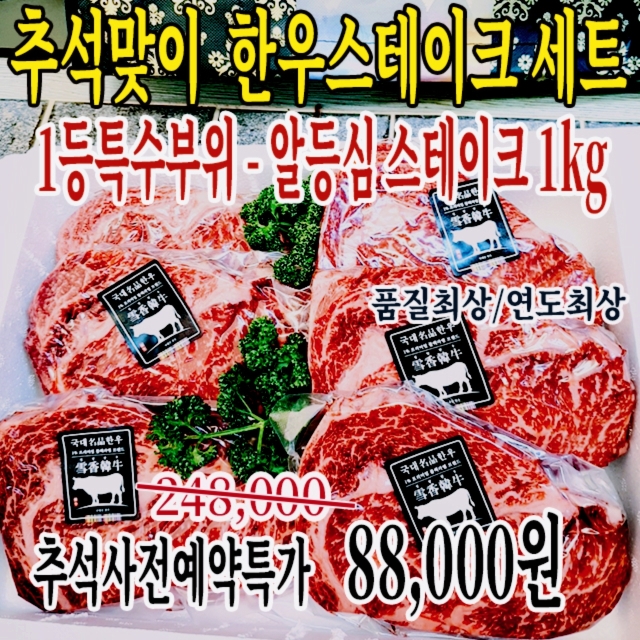 한우 최고급부위 설향한우 암소 립아이 알등심/1kg실속포장