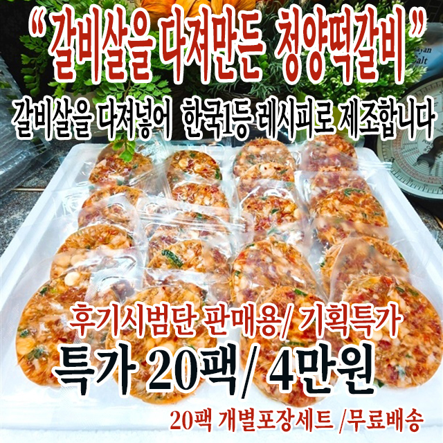 인생떡갈비(공장도매가격:1팩/2000원) 땡초청양2배 떡갈비 20팩세트(청양 떡갈비)