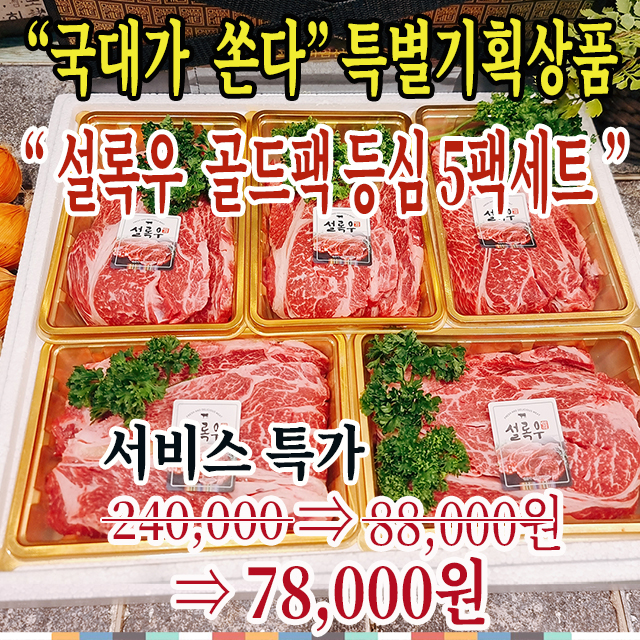 *특마블 골드5팩등심 3중선별등심 *특마블링등심 5팩세트