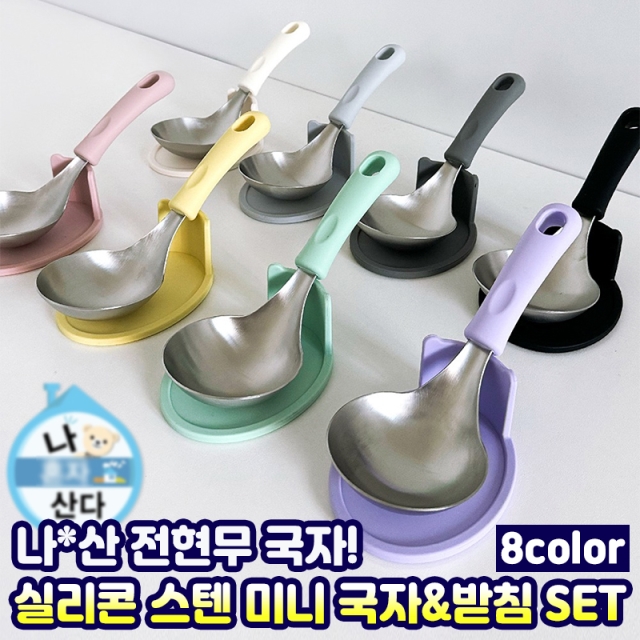 인싸템 멀티스푼국자&받침대 8종