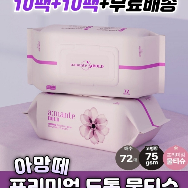(무료배송) 아망떼 프리미엄 엠보싱 물티슈 10팩