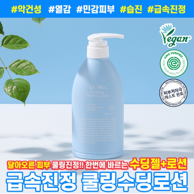 ★급속진정★ 쿨링 수딩수분로션500ml