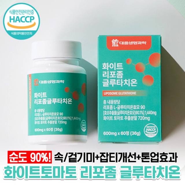 순도90 대웅 화이트 리포좀 글루타치온60정(두달분)