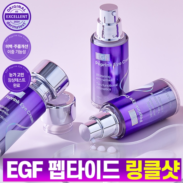 EGF 펩타이드 링클샷 아이크림