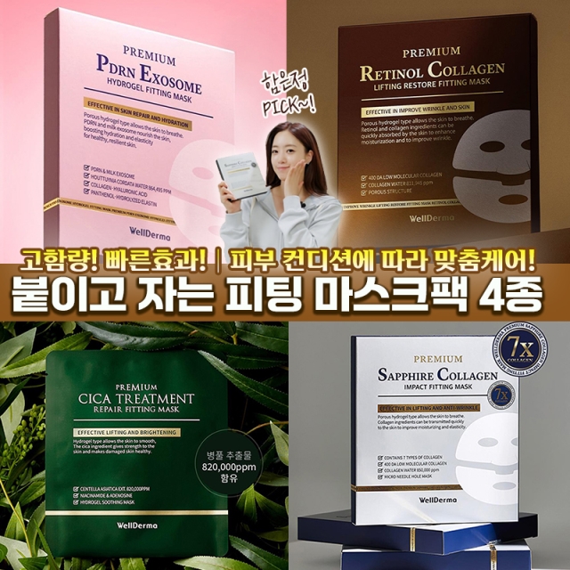★함은정PICK★ 붙이고 자는 피팅 마스크팩