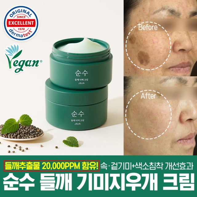 품절대란! 리포좀 들깨 기미 미백크림