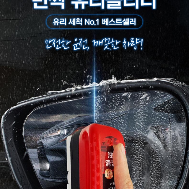 반짝 유리클리너