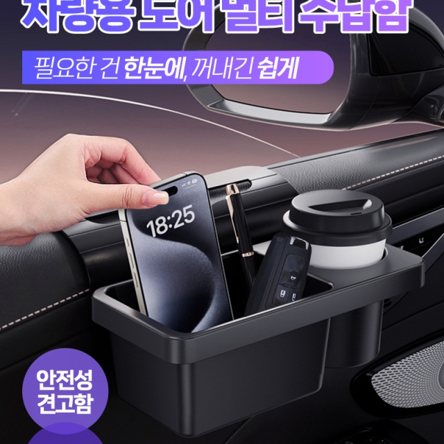 차량용 도어 멀티 수납함