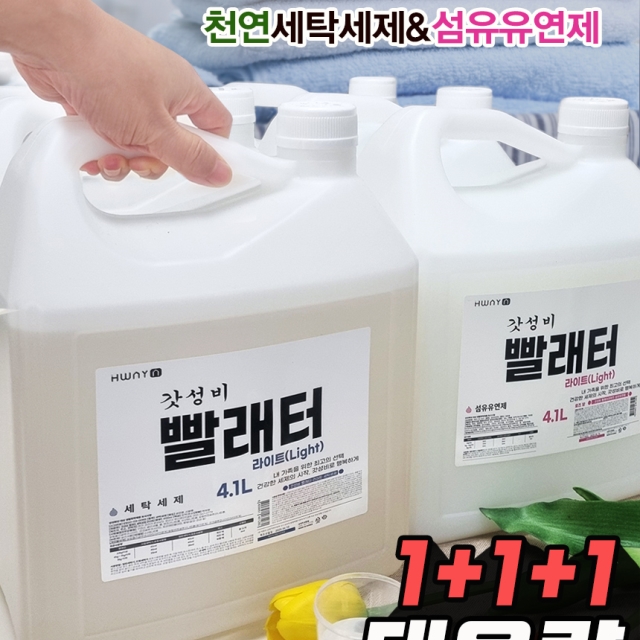 갓성비 빨래터 4.1L X 3개 천연 세탁세제&섬유유연제