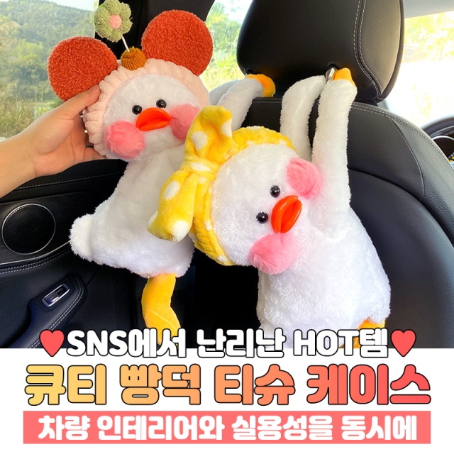 큐티 빵덕 티슈 케이스