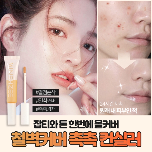 철벽커버 촉촉 컨실러