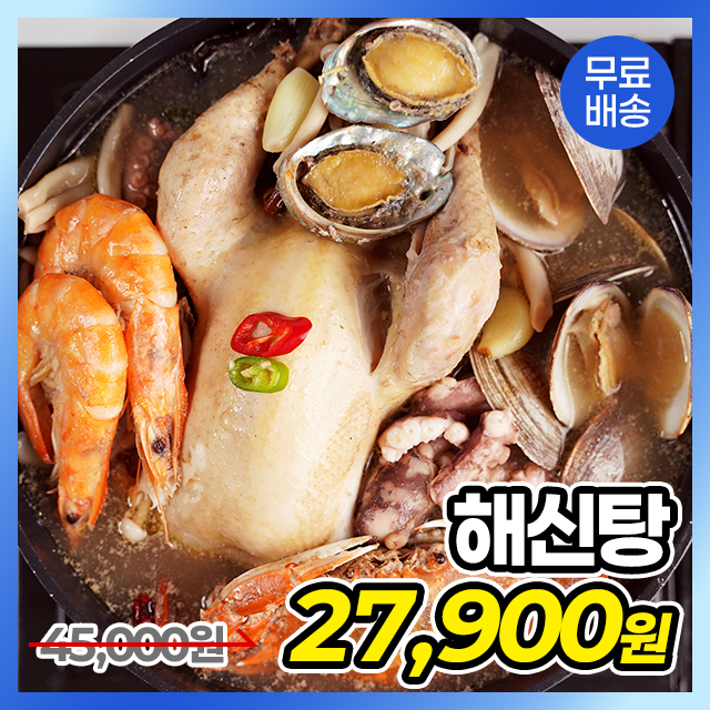 ★중복특가★ 원기충전 해물 보양식 푸짐하고 알찬 해신탕 밀키트
