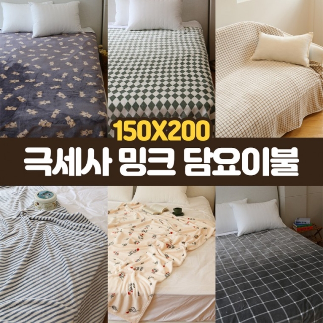 한겨울용 극세사 밍크 대형담요