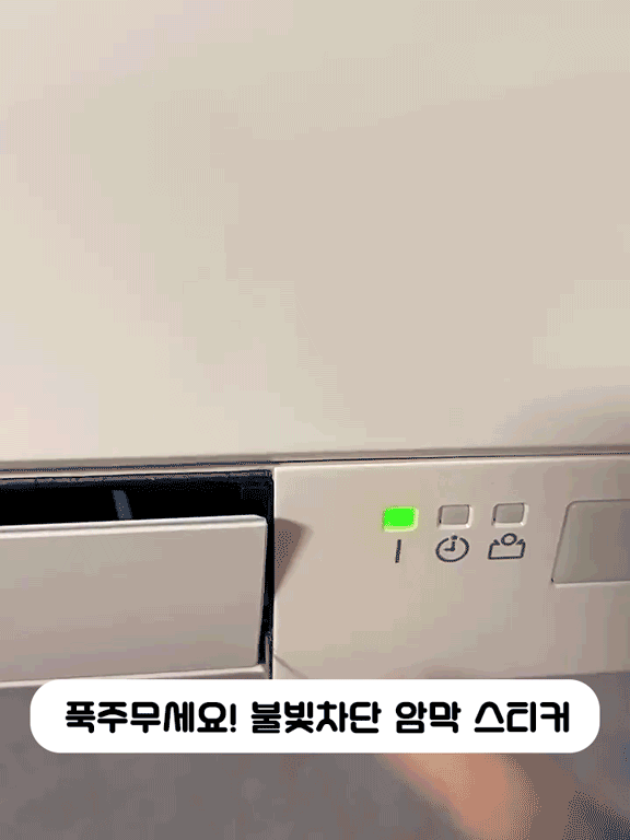푹주무세요! 불빛차단 암막 스티커