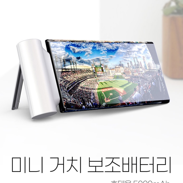 미니 거치 보조배터리+거치대