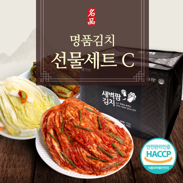 새벽팜 김치 선물세트C 3kg + 3kg + 3kg 국산