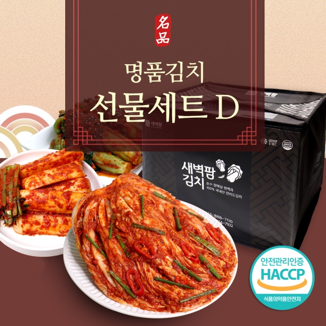 새벽팜 김치 선물세트D  5kg + 3kg + 2kg 국산