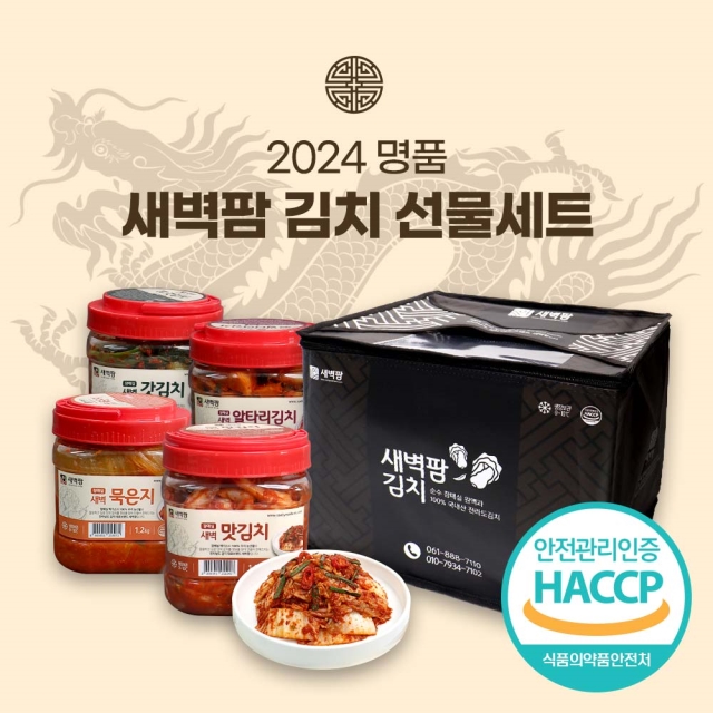 새벽팜 명품 김치선물세트 용기형 4종 각 1.2kg 국산 소포장김치 캠핑김치