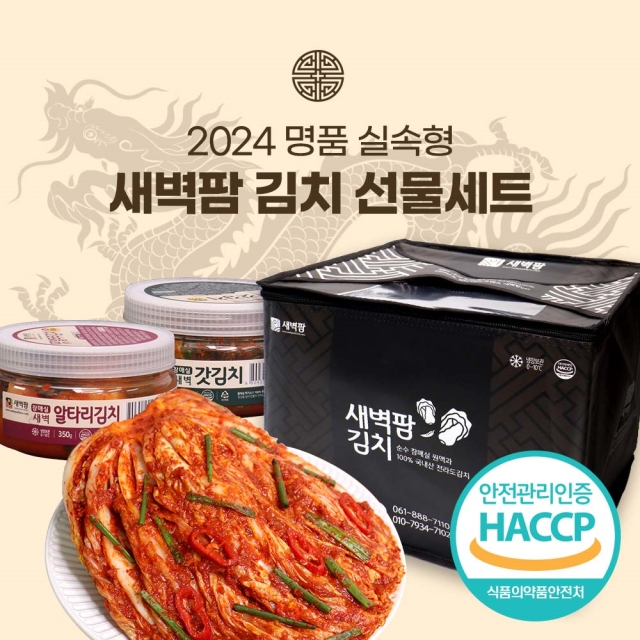 새벽팜 명품 김치선물세트 실속형 포기김치 5kg + 총각 350g + 갓김치 350g 국산 소포장김치 캠핑김치