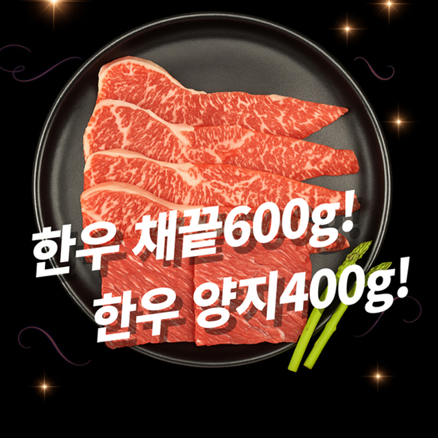 원베이킹 한우채끝 국거리세트 (1kg)
