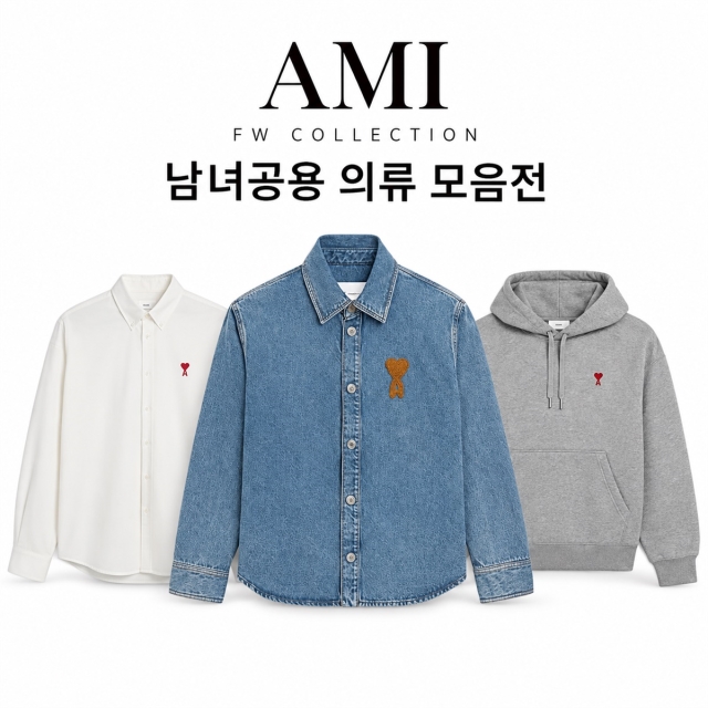 아미 FW 시즌 의류 모음전 공구 이미지