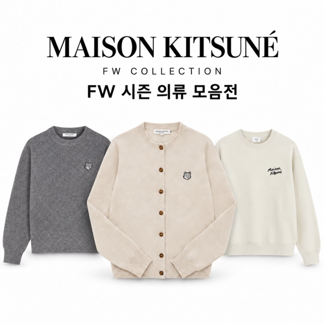 메종키츠네 FW 시즌 의류 모음전 공구 이미지
