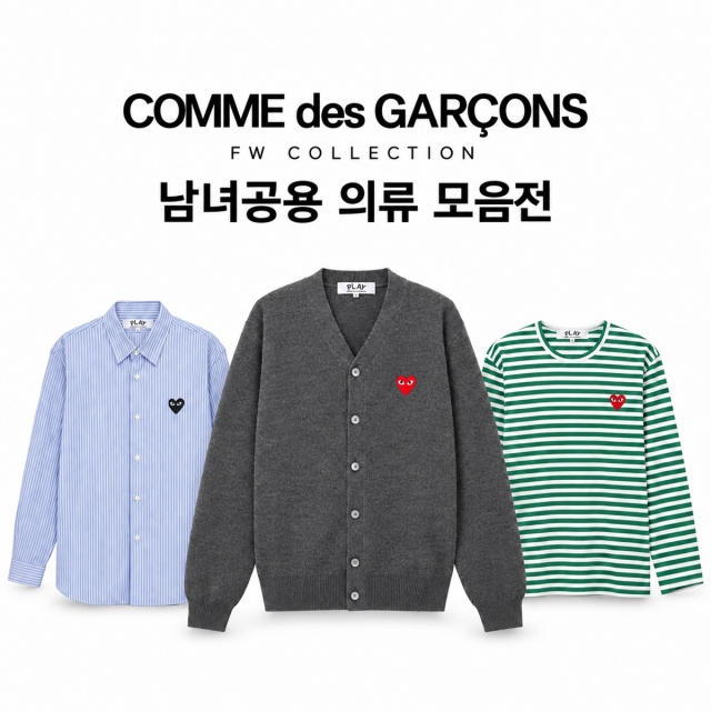 꼼데가르송 FW 시즌 의류 모음전 공구 이미지
