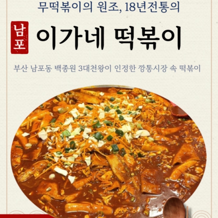 이가네 떡볶이 