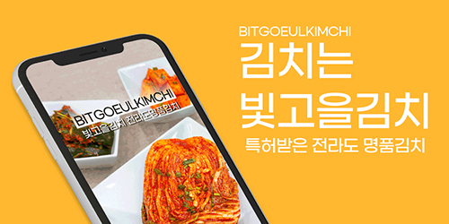 전라도 명품 김치
