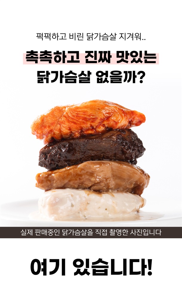 스팀으로 더 촉촉한 진짜 맛있는 대한민국농수산 닭가슴살 6종 5146